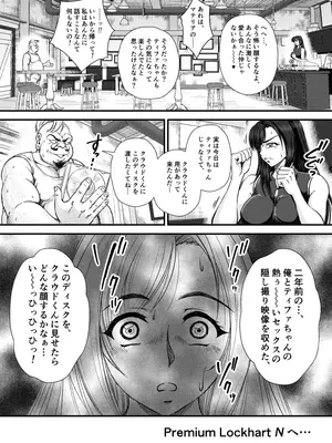 [PREMIUM LOCKHART (深谷みのり)] PLEMIUM LOCKHART C2 (ファイナルファンタジーVII リメイク)_57