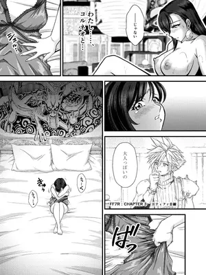 [PREMIUM LOCKHART (深谷みのり)] PLEMIUM LOCKHART C2 (ファイナルファンタジーVII リメイク)_06