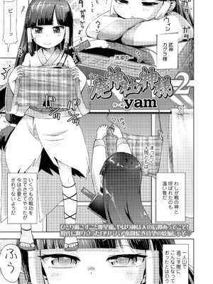 [アンソロジー] 永遠娘 朧絵巻 16_105