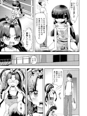 [アンソロジー] 永遠娘 朧絵巻 16_113