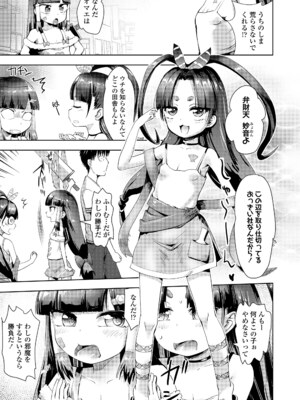 [アンソロジー] 永遠娘 朧絵巻 16_109