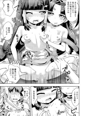 [アンソロジー] 永遠娘 朧絵巻 16_119