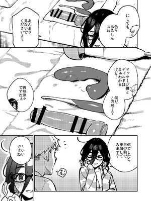 [はらヘリ堂 (ヘリを)] となりのあやねさん オトナのオモチャ編_08