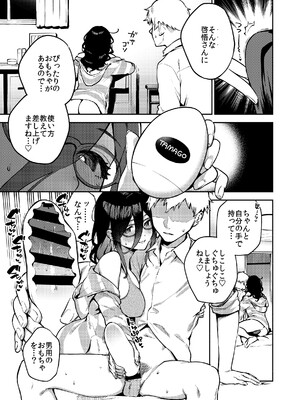 [はらヘリ堂 (ヘリを)] となりのあやねさん オトナのオモチャ編_24