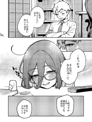 [はらヘリ堂 (ヘリを)] となりのあやねさん オトナのオモチャ編_07