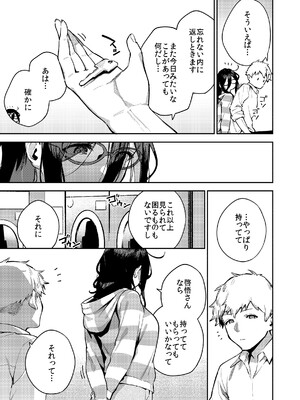 [はらヘリ堂 (ヘリを)] となりのあやねさん オトナのオモチャ編_74