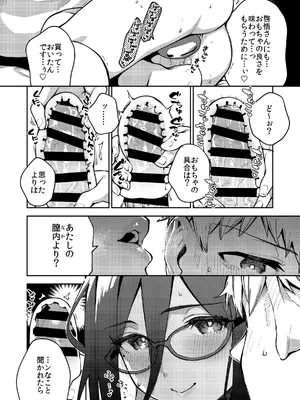 [はらヘリ堂 (ヘリを)] となりのあやねさん オトナのオモチャ編_25