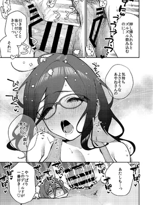 [はらヘリ堂 (ヘリを)] となりのあやねさん オトナのオモチャ編_56