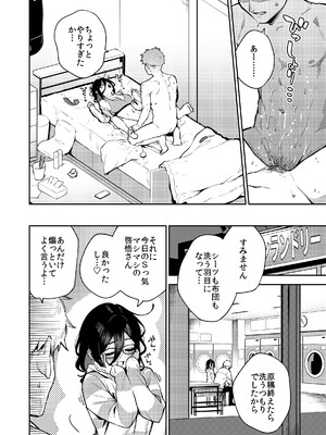 [はらヘリ堂 (ヘリを)] となりのあやねさん オトナのオモチャ編_73