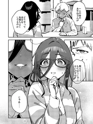 [はらヘリ堂 (ヘリを)] となりのあやねさん オトナのオモチャ編_09