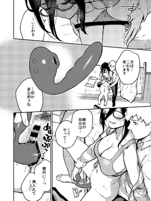 [はらヘリ堂 (ヘリを)] となりのあやねさん オトナのオモチャ編_15