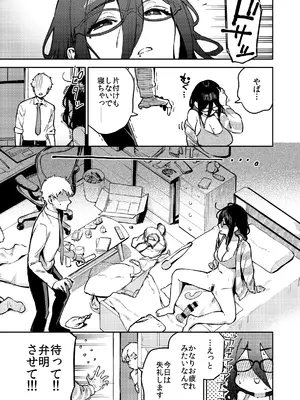 [はらヘリ堂 (ヘリを)] となりのあやねさん オトナのオモチャ編_04