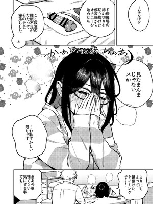 [はらヘリ堂 (ヘリを)] となりのあやねさん オトナのオモチャ編_05