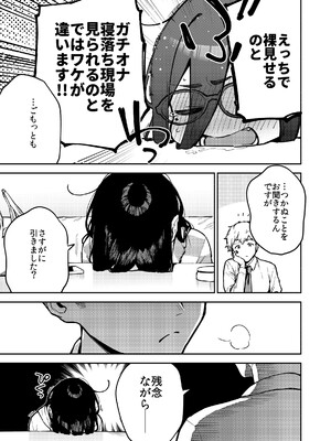 [はらヘリ堂 (ヘリを)] となりのあやねさん オトナのオモチャ編_06