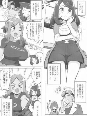 [まんねんドコドコドンドドコ (とっととねろ太郎。)] POCKET BITCH HORIZONS (ポケットモンスター リコとロイの旅立ち)_02