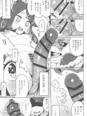 [まんねんドコドコドンドドコ (とっととねろ太郎。)] POCKET BITCH HORIZONS (ポケットモンスター リコとロイの旅立ち)_18