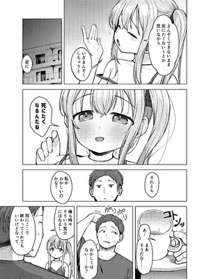 [創攻線 (ぴざぬこ)] 妹は満たされたい [DL版]_26