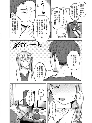 [創攻線 (ぴざぬこ)] 妹は満たされたい [DL版]_27