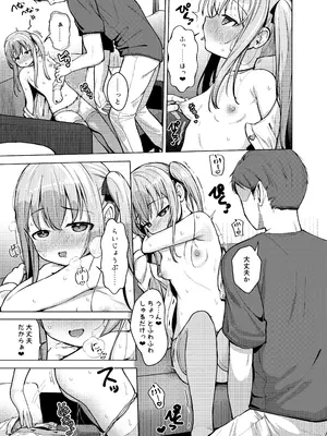[創攻線 (ぴざぬこ)] 妹は満たされたい [DL版]_12