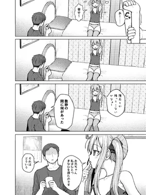 [創攻線 (ぴざぬこ)] 妹は満たされたい [DL版]_25