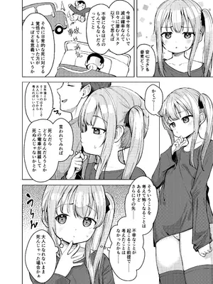 [創攻線 (ぴざぬこ)] 妹は満たされたい [DL版]_03
