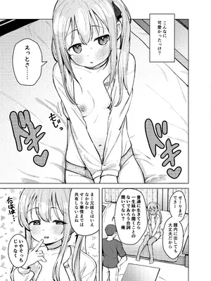 [創攻線 (ぴざぬこ)] 妹は満たされたい [DL版]_08