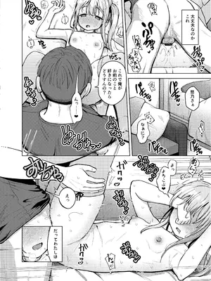 [創攻線 (ぴざぬこ)] 妹は満たされたい [DL版]_19