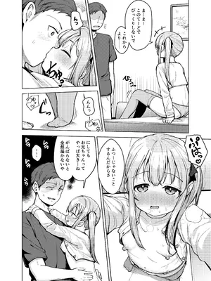 [創攻線 (ぴざぬこ)] 妹は満たされたい [DL版]_09