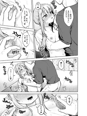 [創攻線 (ぴざぬこ)] 妹は満たされたい [DL版]_10