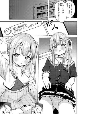 [創攻線 (ぴざぬこ)] 妹は満たされたい [DL版]_04