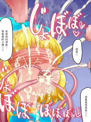 [群青前線 (うたかいこ)] 正義の魔法天使がオチンポに屈服し「赤ちゃん産み器」に堕ちる 魔法天使ゆうな2［中国翻译］_166