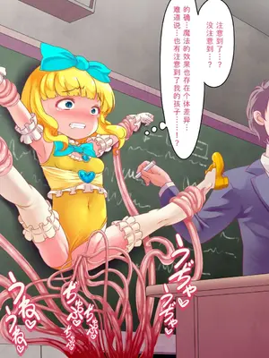 [群青前線 (うたかいこ)] 正義の魔法天使がオチンポに屈服し「赤ちゃん産み器」に堕ちる 魔法天使ゆうな2［中国翻译］_074