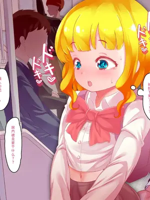 [群青前線 (うたかいこ)] 正義の魔法天使がオチンポに屈服し「赤ちゃん産み器」に堕ちる 魔法天使ゆうな2［中国翻译］_252