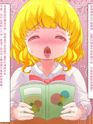 [群青前線 (うたかいこ)] 正義の魔法天使がオチンポに屈服し「赤ちゃん産み器」に堕ちる 魔法天使ゆうな2［中国翻译］_045