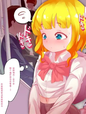 [群青前線 (うたかいこ)] 正義の魔法天使がオチンポに屈服し「赤ちゃん産み器」に堕ちる 魔法天使ゆうな2［中国翻译］_251
