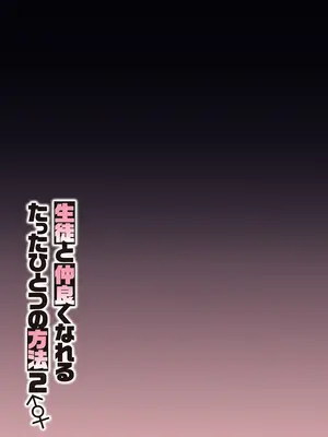 [しゅにち関数 (しゅにち)] 生徒と仲良くなれるたったひとつの方法2♂♀ (ブルーアーカイブ) [黎欧出资汉化] [DL版]_36