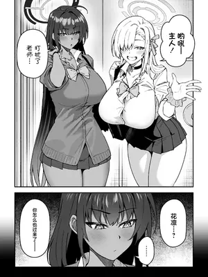 [しゅにち関数 (しゅにち)] 生徒と仲良くなれるたったひとつの方法2♂♀ (ブルーアーカイブ) [黎欧出资汉化] [DL版]_05