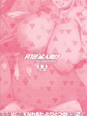 [しゅにち関数 (しゅにち)] 生徒と仲良くなれるたったひとつの方法2♂♀ (ブルーアーカイブ) [黎欧出资汉化] [DL版]_38