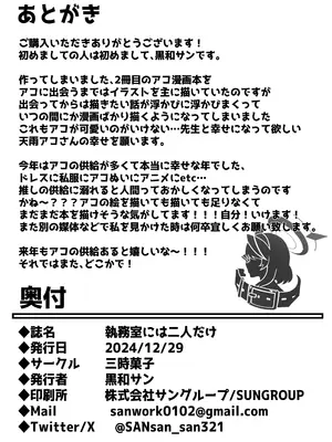 [三時菓子 (黒和サン)] 執務室には二人だけ (ブルーアーカイブ) [DL版]_26