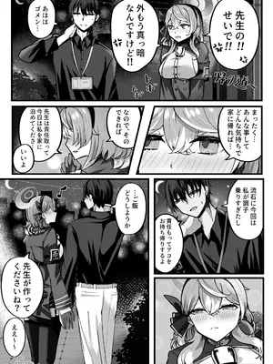 [三時菓子 (黒和サン)] 執務室には二人だけ (ブルーアーカイブ) [DL版]_25