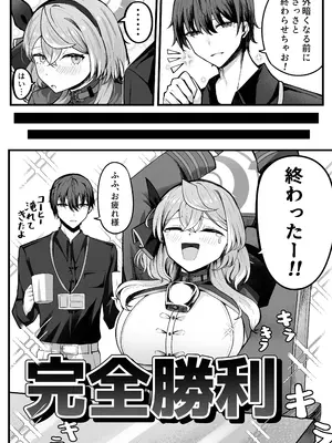 [三時菓子 (黒和サン)] 執務室には二人だけ (ブルーアーカイブ) [DL版]_08