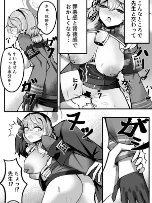 [三時菓子 (黒和サン)] 執務室には二人だけ (ブルーアーカイブ) [DL版]_19