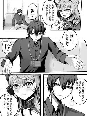 [三時菓子 (黒和サン)] 執務室には二人だけ (ブルーアーカイブ) [DL版]_09