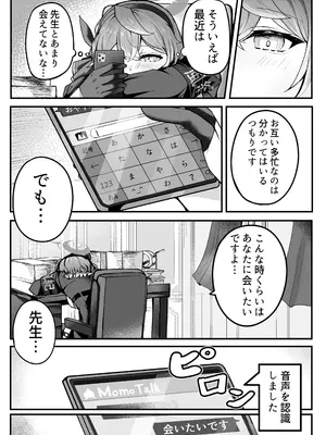 [三時菓子 (黒和サン)] 執務室には二人だけ (ブルーアーカイブ) [DL版]_05