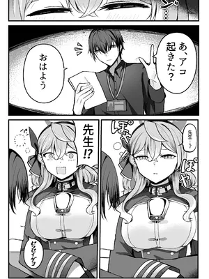 [三時菓子 (黒和サン)] 執務室には二人だけ (ブルーアーカイブ) [DL版]_06