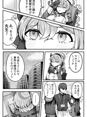 [三時菓子 (黒和サン)] 執務室には二人だけ (ブルーアーカイブ) [DL版]_04