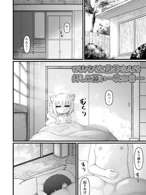 [LBL] ○リババお義母さんは押しに弱い 次の日_03
