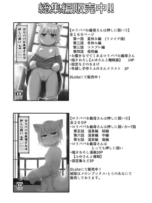 [LBL] ○リババお義母さんは押しに弱い 次の日_76