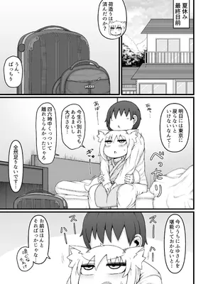 [LBL] ○リババお義母さんは押しに弱い 次の日_40