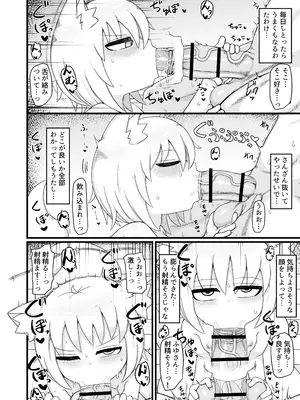 [LBL] ○リババお義母さんは押しに弱い 次の日_43